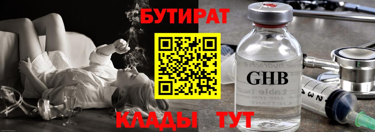 Алапаевск  Бутират оксибутират  Вход с VPN 