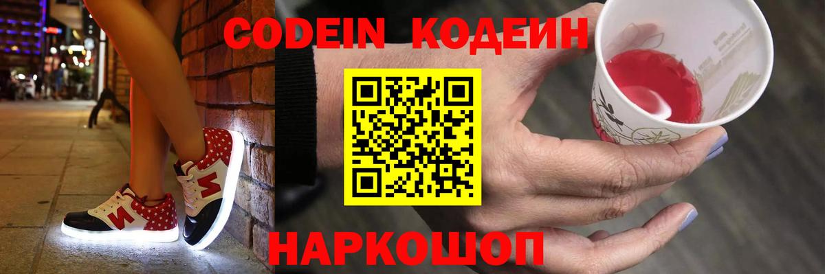 Кодеиновый сироп Lean напиток Lean (лин) Алапаевск
