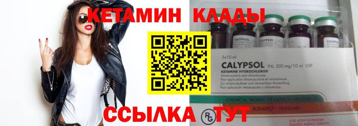 Алапаевск  КЕТАМИН VHQ  Вход с VPN 